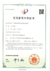 Κίνα Changshu Hongyi Nonwoven Machinery Co.,Ltd Πιστοποιήσεις